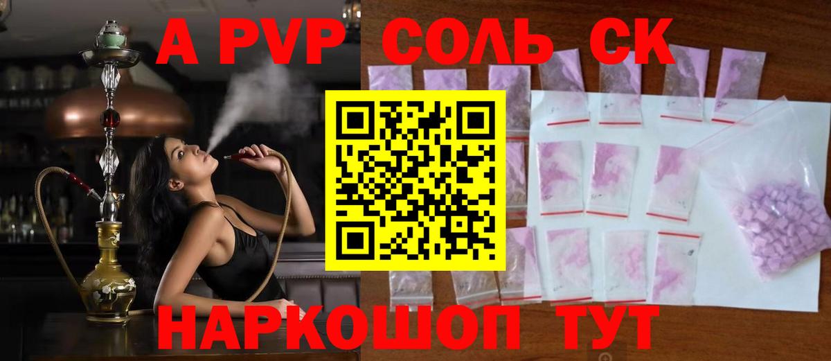 Alpha-PVP крисы CK Скопин