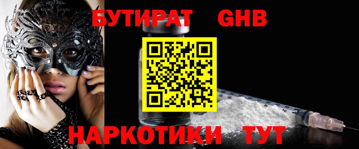 Скопин  Бутират буратино  Вход с VPN 