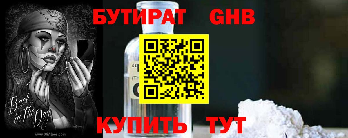 БУТИРАТ BDO Скопин