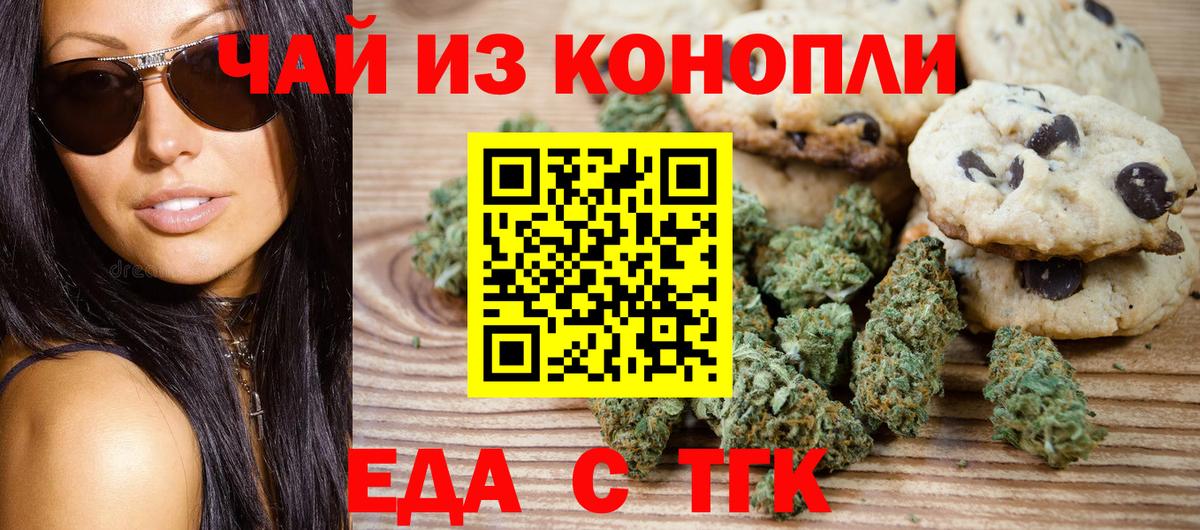 Скопин  Печенье с ТГК конопля  Вход с VPN 