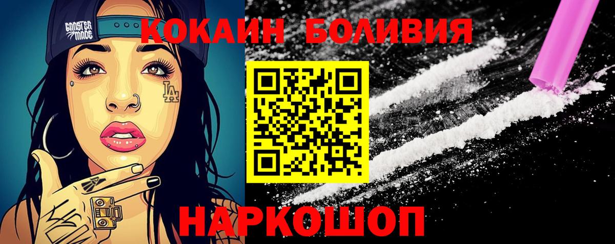 КОКАИН Боливия  Вход с VPN  Кокаин  Скопин  Кокаин Эквадор 