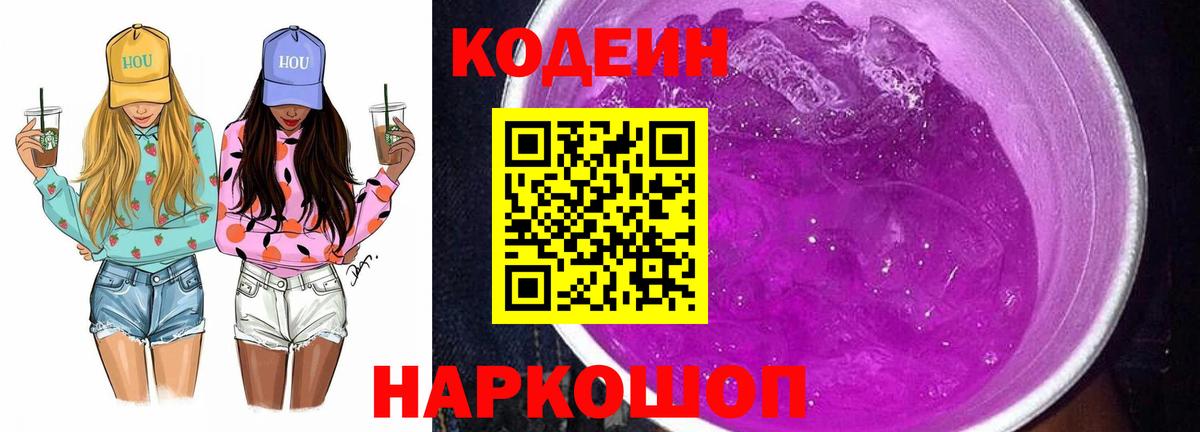 Codein напиток Lean (лин)  Вход с VPN  Скопин  Кодеин Purple Drank 