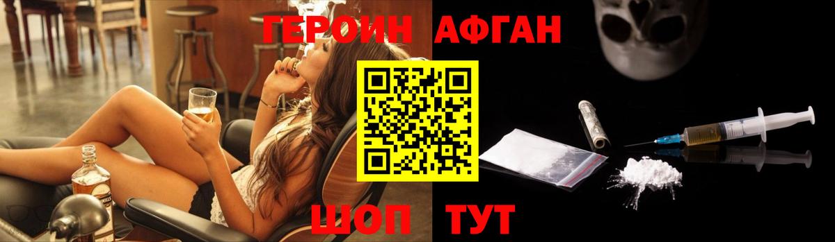 ГЕРОИН Heroin Скопин