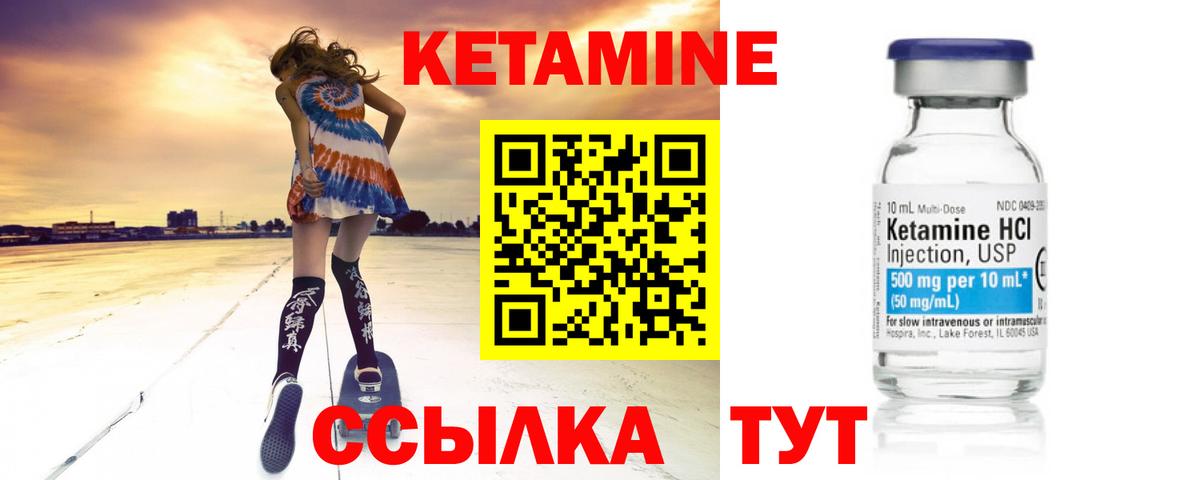 КЕТАМИН VHQ Скопин