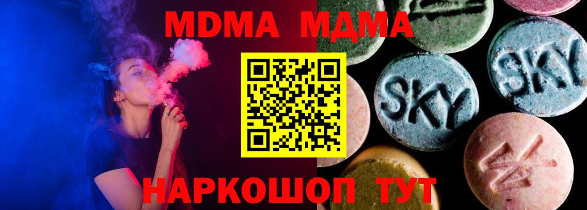 Скопин  MDMA молли  Вход с VPN 